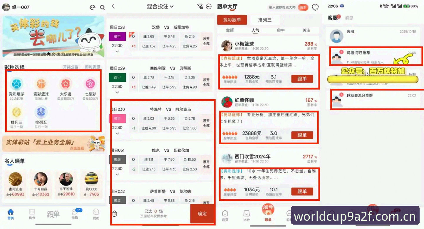 老球迷都在问：竞彩世界杯直播手机版到底怎么用才最爽？