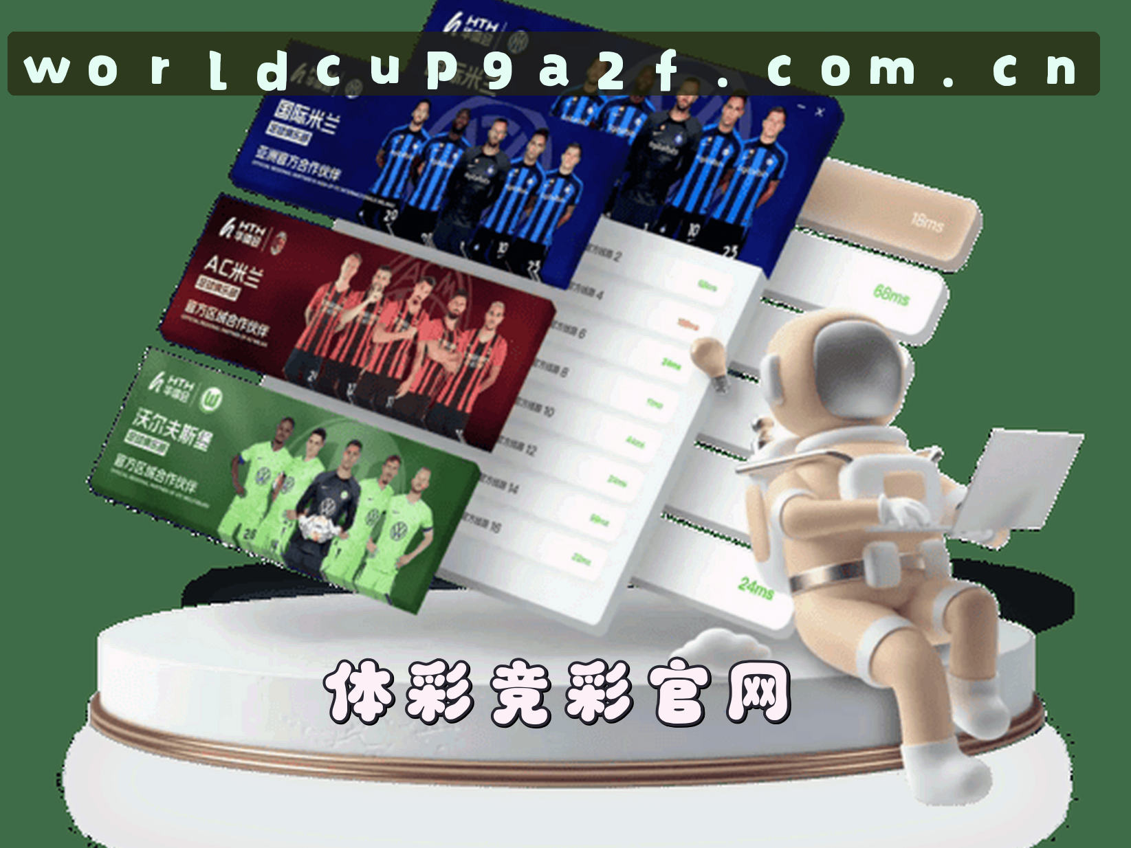 关于【官方】体彩·竞彩世界杯官方入口 · 赛事直击 · 9A2F